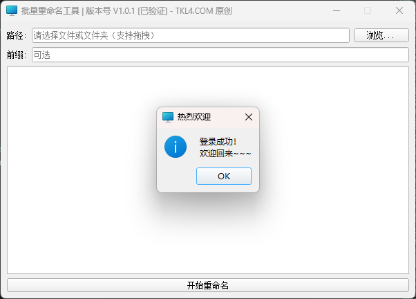 批量重命名工具